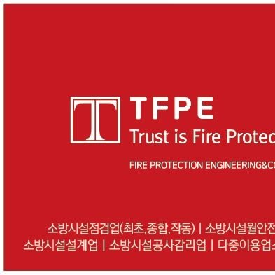 tfp0119's profile picture. 소방점검(종합,작동)월안전관리대행,전문소방시설공사(신규,보수),소방설계,다중이용업소완비증명,소방감리
대표전화:031-978-1190 대표모바일:010-5912-6119 E-MAIL:tfpe1190@naver.com
카카오톡문의:tfp6119
https://t.co/C5A6uVRc6i