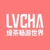绿茶VPN (@lvchavpnx) Twitter profile photo 绿茶VPN (@lvchavpnx) Twitter profile photo