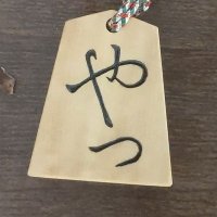 やっ (@yasui1987) 's Twitter Profile