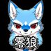 LOBO@零狼 (@lobo_reirou) Twitter profile photo LOBO@零狼 (@lobo_reirou) Twitter profile photo