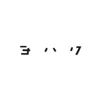 ヨハク (@yohaku2023___) 's Twitter Profile Photo ヨハク (@yohaku2023___) 's Twitter Profile Photo
