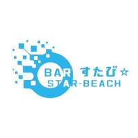 BAR 【STAR-BEACH☆すたび】 (@starbeach_8) Twitter profile photo