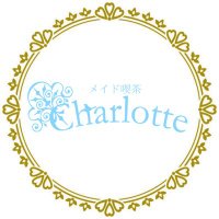 メイド喫茶 Charlotte (@charlotte_maid_) 's Twitter Profile