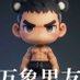 孙大射 (@sundashe) Twitter profile photo 孙大射 (@sundashe) Twitter profile photo