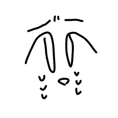 へかさんのプロフィール画像