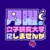 月曜の女子研究大学にしませんか (@getsuona_op) Twitter profile photo 月曜の女子研究大学にしませんか (@getsuona_op) Twitter profile photo
