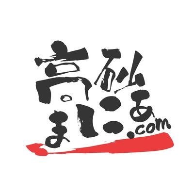 兵庫県高砂市の地域情報サイトです。高砂市近隣のおすすめのお店や観光スポット、ニュースやイベントなど、ちょっとマニアックなローカル情報を発信しています!