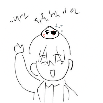 성인🔞 https://t.co/enxazS5aTI 피의 전독시 연합원. 한유현 매화요정단원. 이것저것 많이 보는 편. 인생을 걸었다. 통장은 진작 걸었다. #중혁아_10점만점에_몇점 #김독자밥먹어라_잠만이것만보고