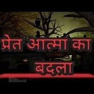 जो कहते हैं कि यहाँ पर भूत है..
क्या उनके पास कोई ठोस सबूत है??
