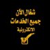 مكتب ام القرى سكليف 🖥️🇸🇦 (@650q9) Twitter profile photo مكتب ام القرى سكليف 🖥️🇸🇦 (@650q9) Twitter profile photo