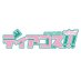 ディアコス!!! (@deercos20241103) Twitter profile photo ディアコス!!! (@deercos20241103) Twitter profile photo