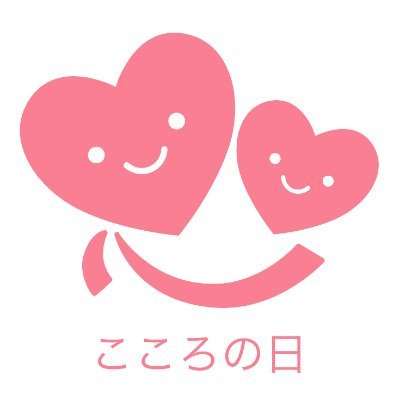 こころのこと、もっと。
こころの健康を通して、だれもが安心して暮らせる社会をつくります。
日本精神科看護協会(愛称「にっせいかん」)は、精神科領域で働く看護職の全国組織です。
#こころの日 #7月1日はこころの日
