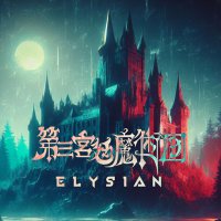 第三宮廷魔術団 (@daisanmajutu) 's Twitter Profile Photo