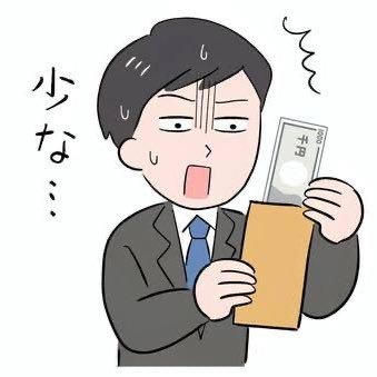 30代 | 妻・子ども2人 | 住宅ローンアリ| 転職2回 1社目年収420万→2社目年収400万→3社目年収500万| 配当金を少しずつ増やすアカウント| 低収入から資産形成できることを証明したい|DMしません🙇| いいねくださった人にフォローしがち😂