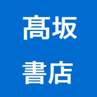 半世紀書店員 (@tetsuyainoue) 's Twitter Profile Photo 半世紀書店員 (@tetsuyainoue) 's Twitter Profile Photo