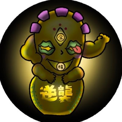 スキャ・デイトレ記録専用垢🐹1日6桁円の利確目標💴 2023.9~信用取引開始⚖️空前絶後の超絶孤高のスマホトレーダー📱 安全運転減らさない売買🏺 #デイトレ #スキャ #兼業トレーダー #板読み #値嵩株 #VPA #ワイコフ理論