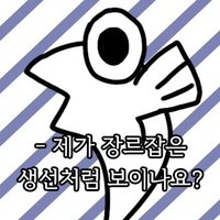 🕯🕯🪺🪺 흥할 생선🕯🕯 (@hunghal_saeng) 's Twitter Profile Photo