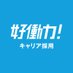 Sky株式会社 キャリア採用 (@sky_career_) Twitter profile photo Sky株式会社 キャリア採用 (@sky_career_) Twitter profile photo
