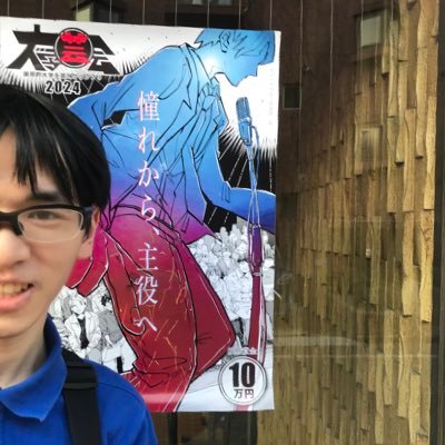 eihukuchobomba's profile picture. 東大落研と笑論法の2年目。金満周遊という高座名で落語やらせていただいてます。出演依頼はDMでください。