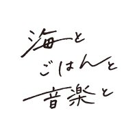 海とごはんと音楽と (@umito_gohanto) 's Twitter Profile