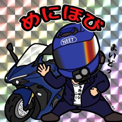 めにほび【多趣味なニート】さんのプロフィール画像