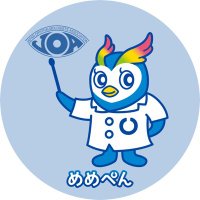 (公社)日本眼科医会 (@joa_gankaikai) 's Twitter Profile Photo (公社)日本眼科医会 (@joa_gankaikai) 's Twitter Profile Photo