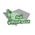 أخبار الدعم السكني (@22i__1) Twitter profile photo أخبار الدعم السكني (@22i__1) Twitter profile photo
