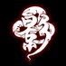 玄凪 (@xuanizhi) Twitter profile photo 玄凪 (@xuanizhi) Twitter profile photo