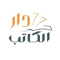 دار الكاتب (@daralkatib) 's Twitter Profile
