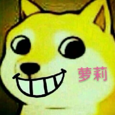 This is FANS ACCOUNT! 守护世界最好的狗头萝莉 @goutoulll 谢谢你的关注|狗头萝莉 福利小屋