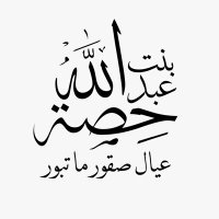 Hissa.AAA.Al-Sulaiti (@hissabintabdula) Twitter profile photo