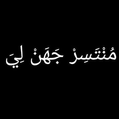 mliaaa21's profile picture. Do not even go near the edge of your zina. It is obscene and abominable (Al-Isra,32)