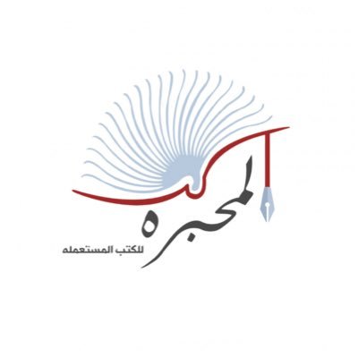 تجدون لدينا جميع الكتب القديمه والمميزه والمفقوده وبسعر موحد لجميع الكتب ١٠ ريال .. للبحث عن كتابك من خلال الرابط⬇️
