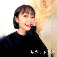 yuukosuumita's profile picture. エステのお姉さん💆🏼‍♀️
可愛くなれることを発信していきます🥰
みんなの頼りになる人になれる様がんばりまっす💕‼︎
女の子は可愛く生きる権利がある
女の子を幸せにします
女の子はみんなお姫様
https://t.co/qP6dnBVfAq_salon