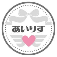 あいりす【公式】 (@airis_ynu) Twitter profile photo