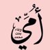 وفاء بنت محمد 🕋 (@almutalleqa) Twitter profile photo وفاء بنت محمد 🕋 (@almutalleqa) Twitter profile photo