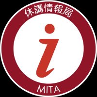 三田キャンパス 休講情報Bot (@kyuko_mita) 's Twitter Profile