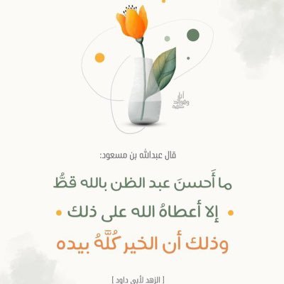 وظني فيك ياربي جميل فحقق ياإلهي حُسن ظني 🤍 مهتمه بالأسرة والطفل.