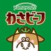 わさビーフの山芳製菓 (@yamayoshiseika) Twitter profile photo わさビーフの山芳製菓 (@yamayoshiseika) Twitter profile photo