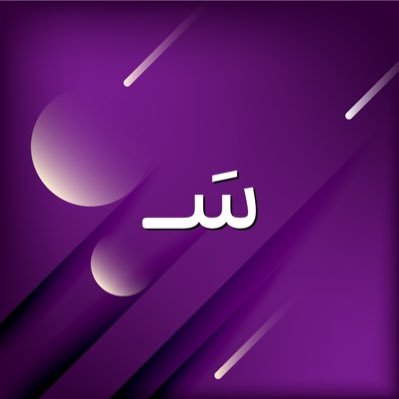 sanas_GD's profile picture. غالبًا أصمم واذا ما كنت أصمم بكون قاعدة أذاكر📚
احول أفكارك الى واقع ملموس✨
DM for requests