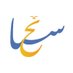sa2ehdotcom (@sa2ehdotcom) Twitter profile photo sa2ehdotcom (@sa2ehdotcom) Twitter profile photo