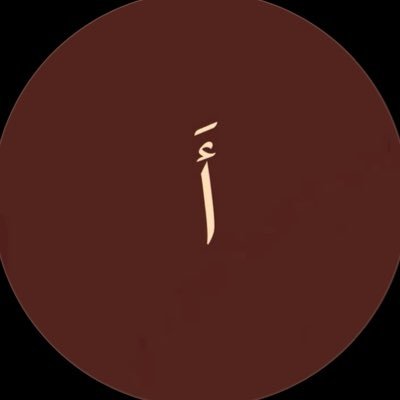 muii_9's profile picture. اقترب مني ترا الدنيا فرص ❤️.