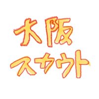 りょう😈大阪メンエス専門スカウト (@ryo_scout) 's Twitter Profile