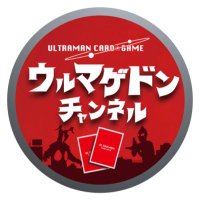 【ウルトラマンUCG】ウルマゲドンチャンネル (@ulmageddon87) Twitter profile photo