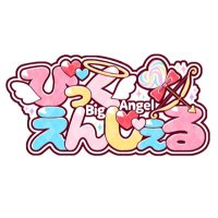 びっくえんじぇる (@big_angel5) 's Twitter Profile Photo びっくえんじぇる (@big_angel5) 's Twitter Profile Photo