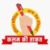 चंदन मौर्य इंडियन कौंसिल आफ प्रेस (@chandan93226701) Twitter profile photo चंदन मौर्य इंडियन कौंसिल आफ प्रेस (@chandan93226701) Twitter profile photo