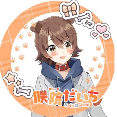 咲院だいち🐶🍖Live2D ver.2.0さんのプロフィール画像
