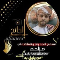 🇴🇲✮ الــجـآنـح (@juma_albalushi_) 's Twitter Profile