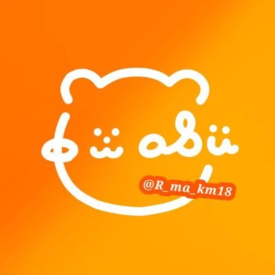 あすくま🐻‍❄🧡さんのプロフィール画像