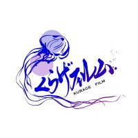 くらげフィルム (@jellyfishfilm_) 's Twitter Profile